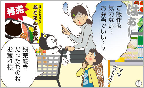 ご飯作る気力ない…。お弁当でいい…?業続きだったものね。お疲れ様。