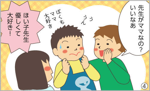先生がママなの?いいなあ。ほい子先生、優しくて大好き!