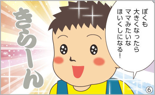 ぼくも大きくなったらママみたいなほいくしになる!