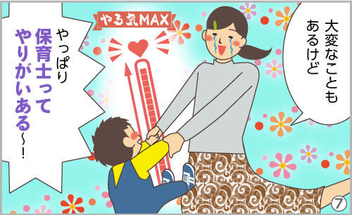 大変なこともあるけど、やっぱり保育士ってやりがいある~!