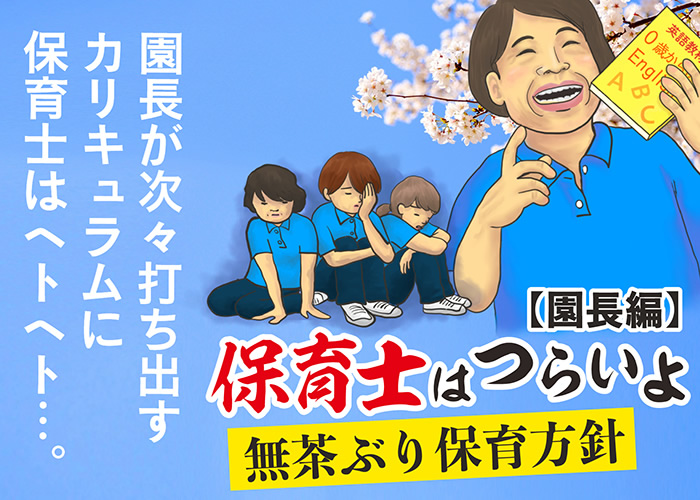 保育士の人間関係の悩みを解決！人間関係で辞めたいときの対策と、よい職場への転職方法は