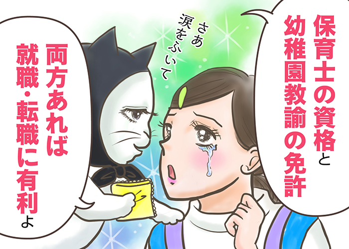 保育士と幼稚園教諭の違いは？資格・給料・仕事内容の比較から適性を知ろう！