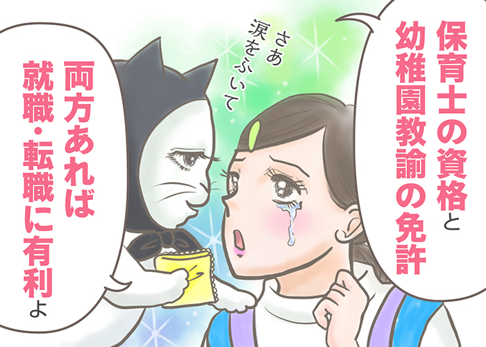 保育士と幼稚園教諭の違いは？資格・給料・仕事内容の比較から適性を知ろう！