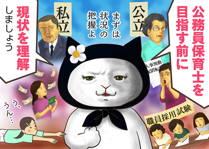 公務員保育士とは？気になる給料や待遇から私立保育士との違い、試験内容まで解説！