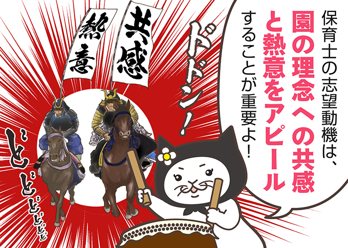 保育士の志望動機の例文を多数紹介！保育士の転職を成功させる志望動機の書き方のコツとは？