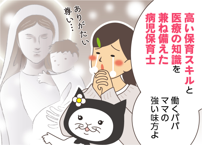 病児保育士とはどんな仕事？病児保育士のやりがいや働くメリット、資格や給料について解説！