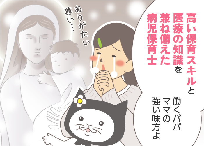 病児保育士とはどんな仕事？病児保育士のやりがいや働くメリット、資格や給料について解説！