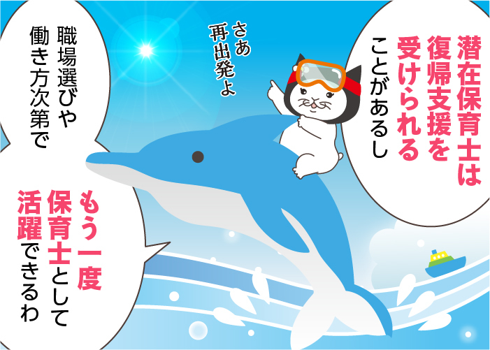 潜在保育士が復職に不安な理由は？保育士に戻るのに役立つ支援制度、職場探しについて解説！
