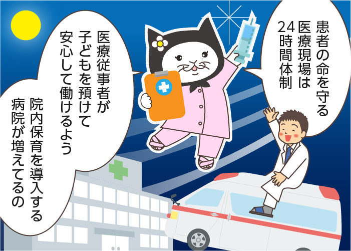 「院内保育」の求人が気になる保育士は必読！人気の理由や仕事内容、働くメリットとは？