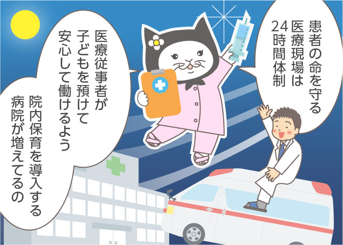 「院内保育」の求人が気になる保育士は必読！人気の理由や仕事内容、働くメリットとは？