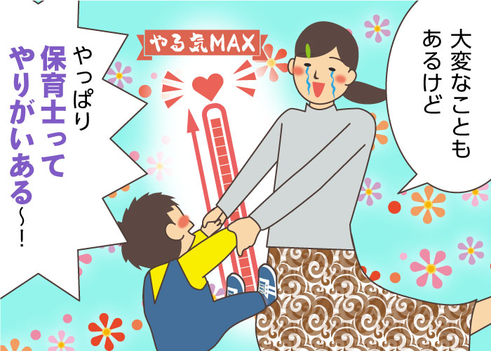 保育士はやりがいのある仕事？「楽しい！」「大変！」と感じる瞬間とは