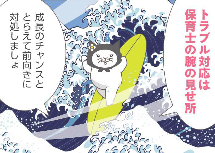 保育園でのトラブルに悩む保育士さんへ。子ども同士や保護者とのトラブル事例や対処法を解説！