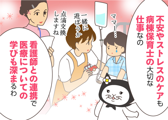 病棟保育士とはどんな仕事？病院で働きたい保育士に、求人の募集状況や給料、働き方を解説！