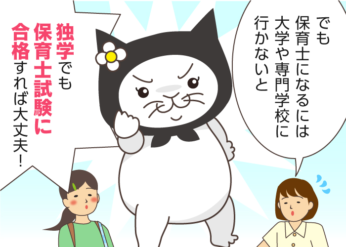 社会人や主婦が保育士になるには？最短で保育士資格を取る方法を解説！