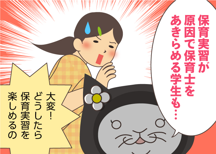 保育実習はつらいよ!？1日の流れや注意点、お礼状の書き方を紹介