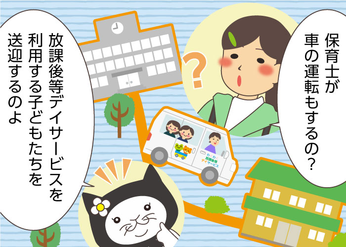 放課後等デイサービスに転職したい保育士さんへ。役割・仕事内容・給料を解説！