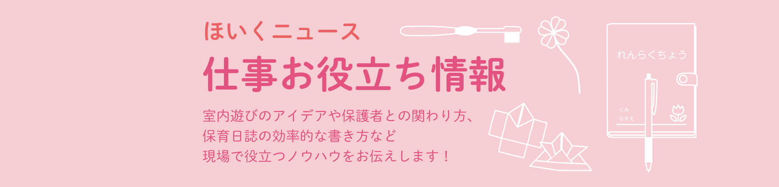 仕事お役立ち情報