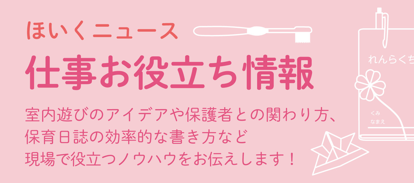 仕事お役立ち情報