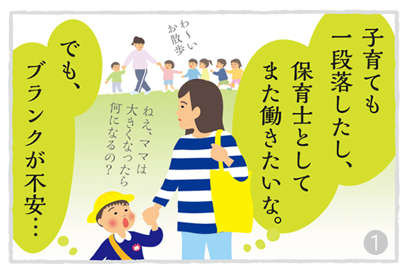 ほい子さんのほいくの一歩